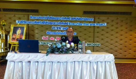 สำนักงานบังคับคดีจังหวัดตาก จัดโครงการส่งเสริมพื้นที่ปลอดการบังคับคดี แก้หนี้หลังคำพิพากษา